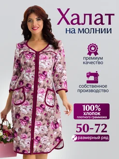 Халат домашний большие размеры Vistyle 45055729 купить за 2 381 ₽ в интернет-магазине Wildberries