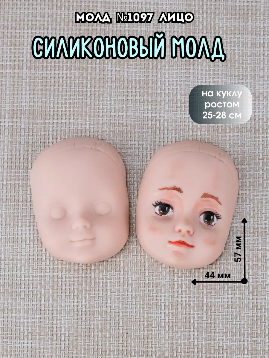 Купить Молд Для Куклы Лицо