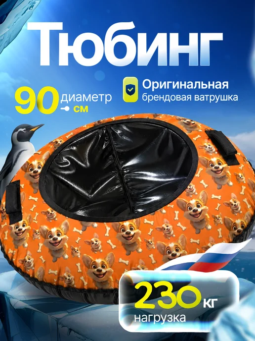 VeloSmile Ватрушка-Тюбинг для катания зимняя 90 см, черный