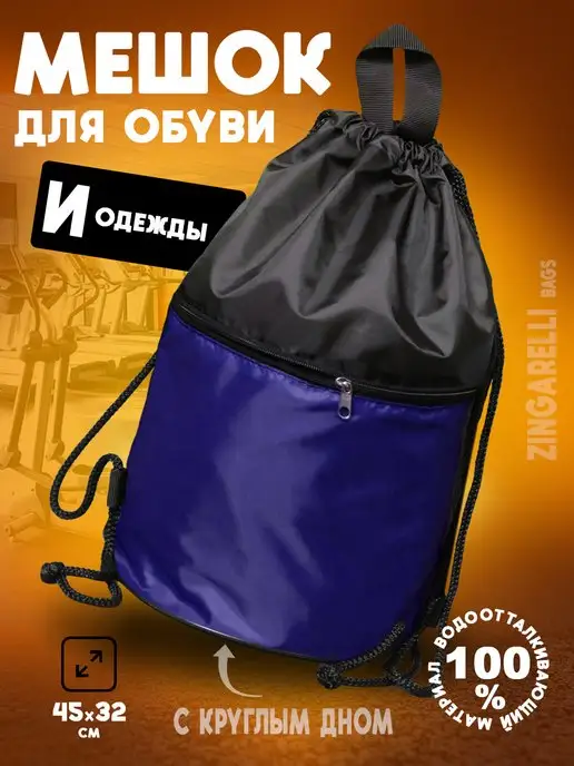 Zingarelli Bags Мешок для обуви, синий