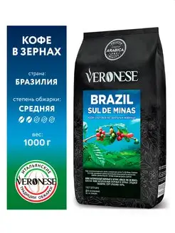 Кофе в зёрнах BRAZIL SUL DE MINAS Суль Де Минас, 1 кг Veronese 45061450 купить за 1 085 ₽ в интернет-магазине Wildberries