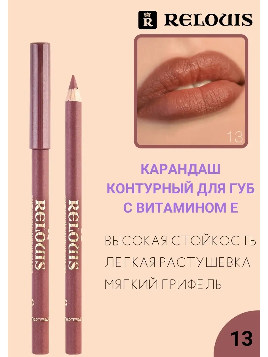 Карандаш для губ BROOKLIN № 217 Nude Matte