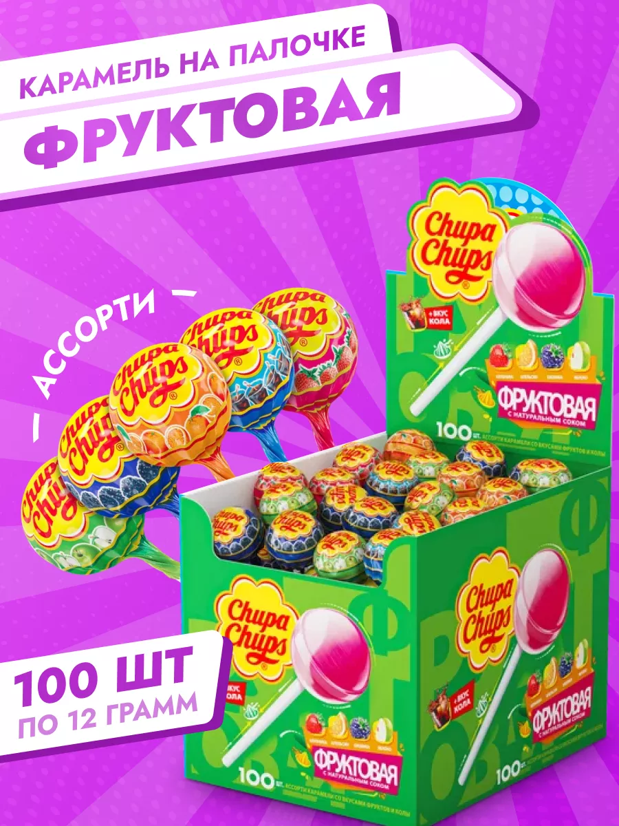 Карамель на палочке Фруктовая и Кола 100 шт по 12 г Chupa Chups 45061846  купить за 813 ₽ в интернет-магазине Wildberries