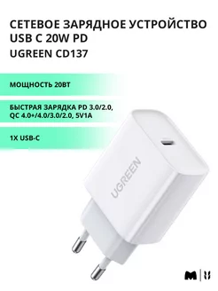 Сетевое зарядное устройство USB-C 20W PD (60450) UGREEN 45065711 купить за 892 ₽ в интернет-магазине Wildberries