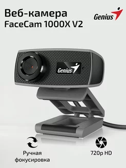 Веб-камера Facecam 1000X V2 1 Мп 720p черная GENIUS 45067493 купить за 1 032 ₽ в интернет-магазине Wildberries