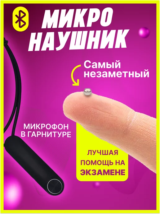 Микронаушники EXCELLENT Микронаушник магнитный для экзамена Bluetooth