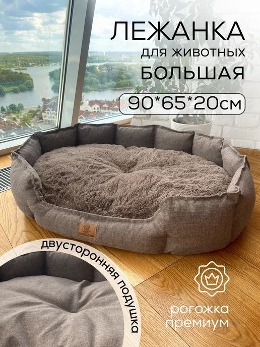DOGLAND Лежанка для собак средних и больших пород, бежевый