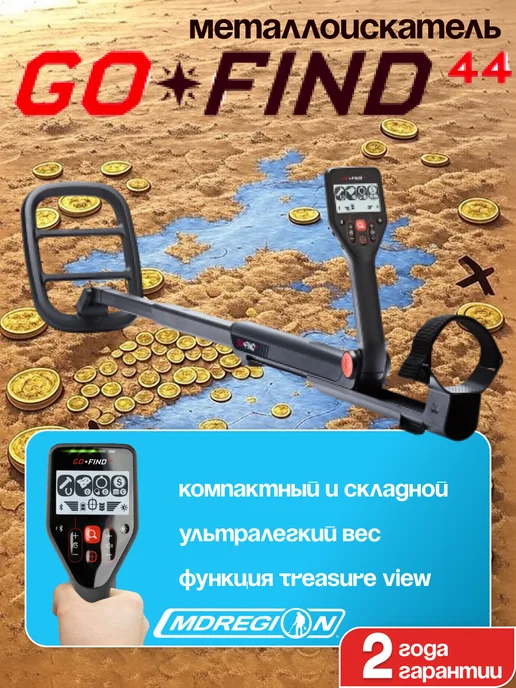 Minelab Металлоискатель GO-FIND 44, 44
