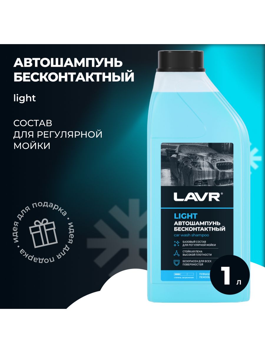 Бесконтактной мойки lavr