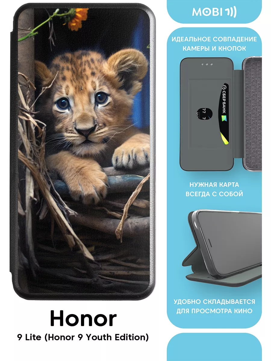 Чехол-книга на Honor 9 Youth Edition Mobi711 45072541 купить за 438 ₽ в  интернет-магазине Wildberries