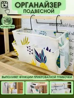 Прикроватный органайзер, карман на кровать BORN2love 45075135 купить за 472 ₽ в интернет-магазине Wildberries