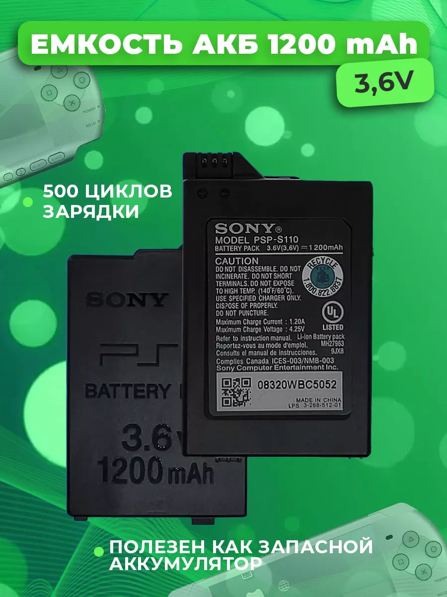 Аккумулятор Sony PSP-S110 для PSP3000 PSP2000