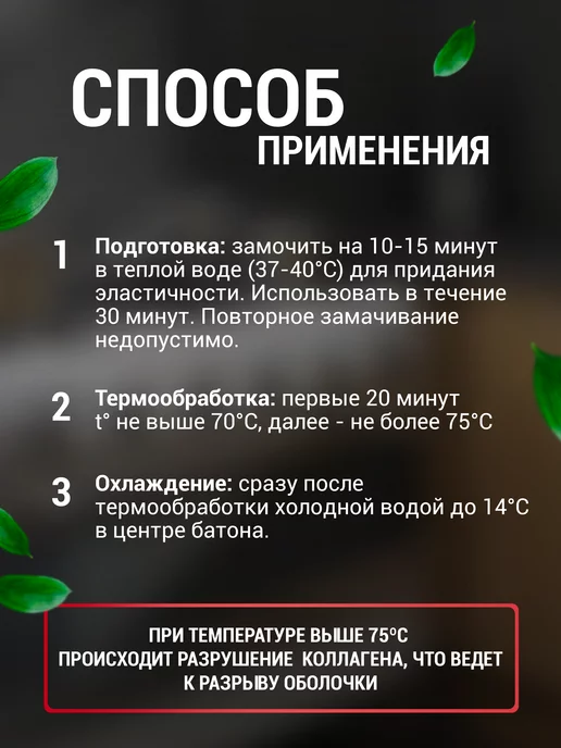 Мясоделие Коллагеновая оболочка для домашней колбасы 45 мм 10 м, 10 м, фото 4