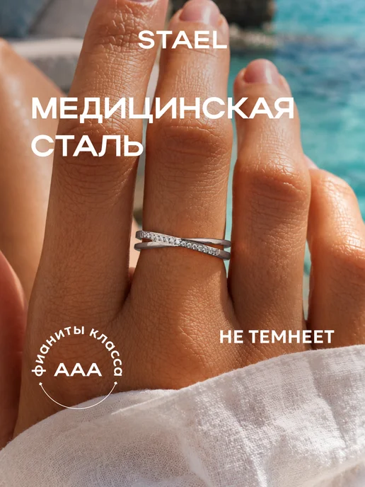 STAEL Кольцо дорожка с фианитами, вариант