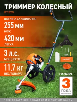 Газонокосилка бензиновая садовая PT 520 (2 такт) PATRIOT 45080466 купить за 15 652 ₽ в интернет-магазине Wildberries