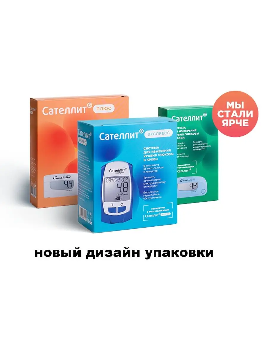 Глюкометр Сателлит Плюс Сателлит 45081118 купить в интернет-магазине  Wildberries