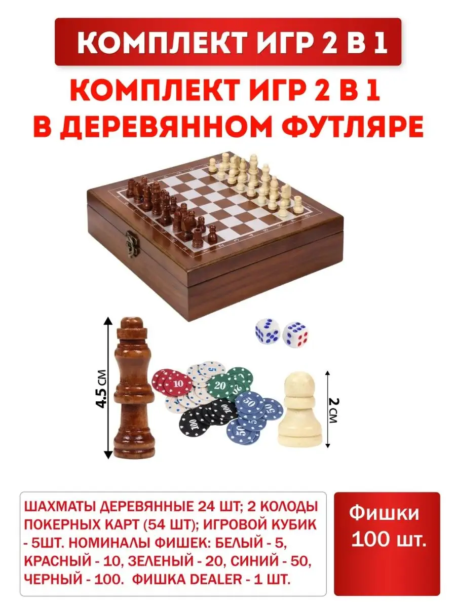 Комплект игр 2 в 1 шахматы/покер в деревянном футляре Miland 45082182  купить за 814 ₽ в интернет-магазине Wildberries