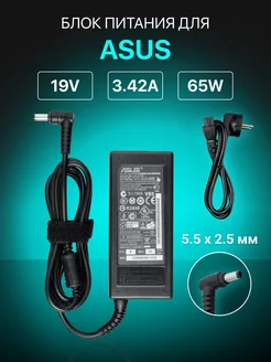 Зарядка для ноутбука 19V 3.42A 65W штекер 5.5x2.5 Asus 45082291 купить за 753 ₽ в интернет-магазине Wildberries