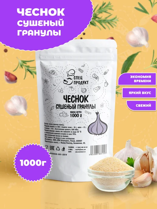 Спецпродукт Чеснок сушеный молотый 500г, 1 кг