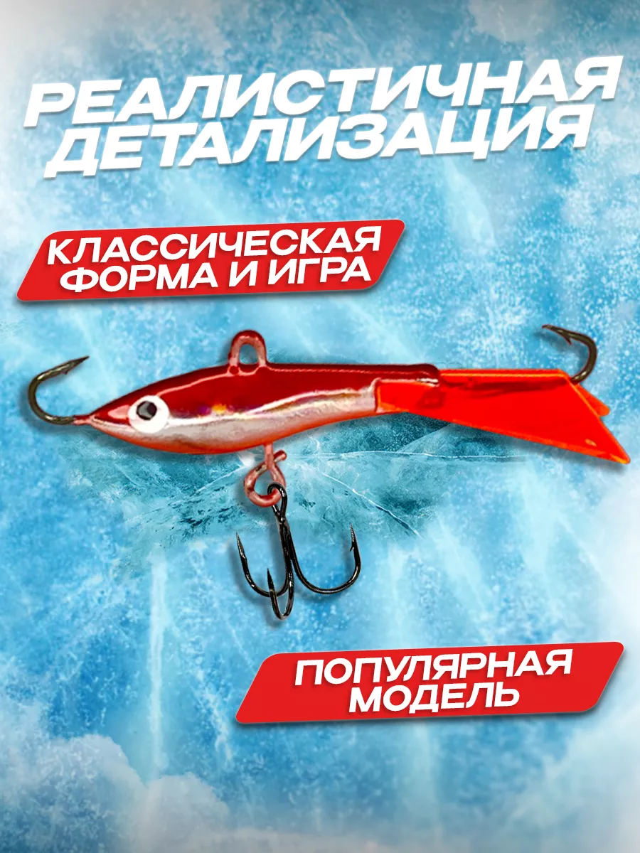 Балансир для зимней рыбалки приманка на щуку окуня судака 100КРЮЧКОВ  45084554 купить в интернет-магазине Wildberries