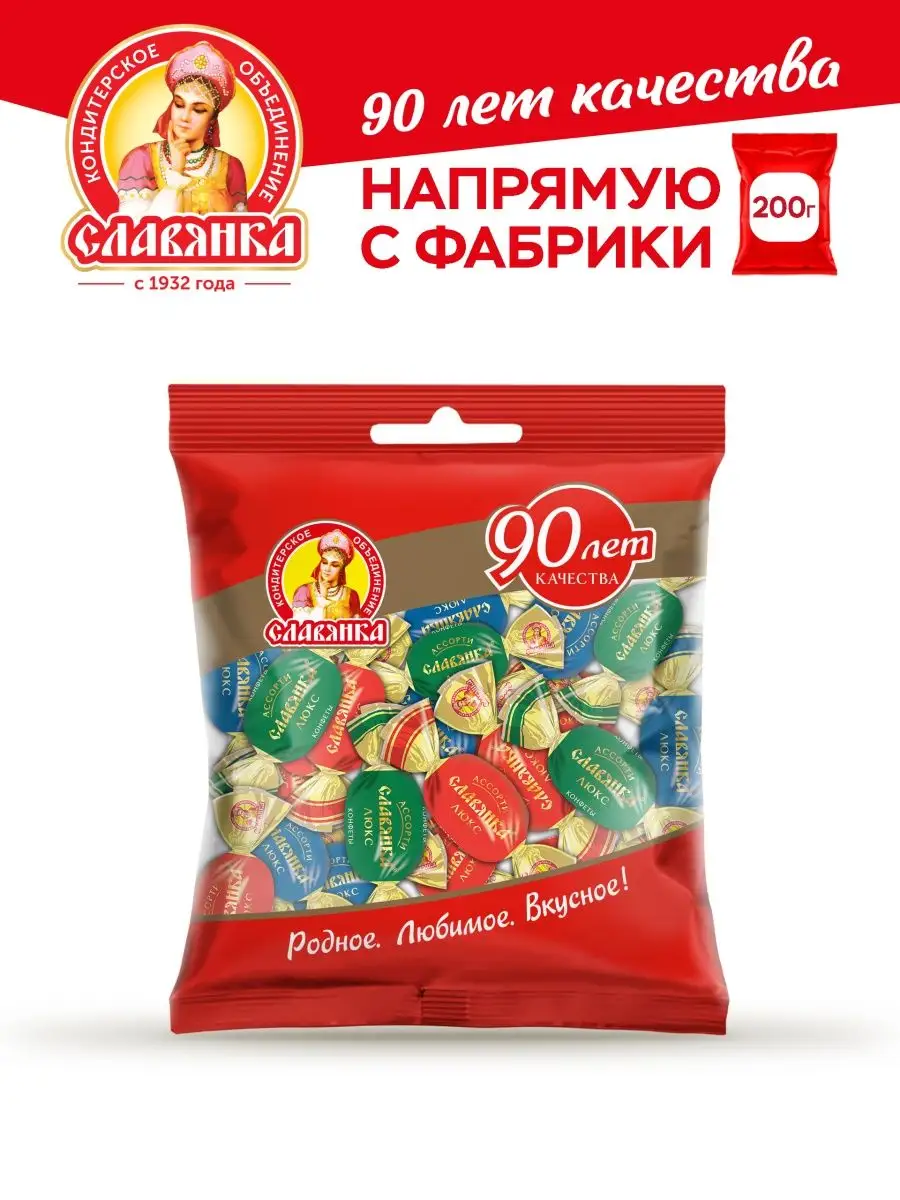 Конфеты Ассорти Славянка Люкс, 200 гр. Славянка 45085298 купить в  интернет-магазине Wildberries