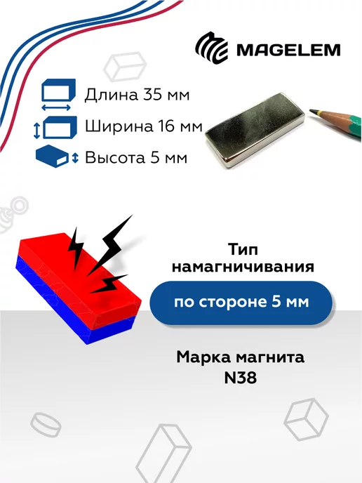 MagElem Неодимовый магнит 35х16х5 мм - 2 штуки, 35x16x5 мм, фото 2