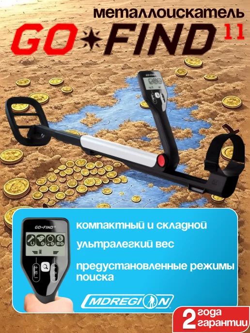 Minelab Металлоискатель GO-FIND 44, 11