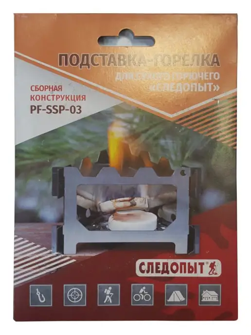 СЛЕДОПЫТ Подставка - горелка для сухого горючего, серый, фото 4