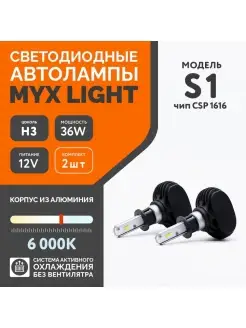 Лед лампы h3 автомобильные светодиодные модель S1 1616 MYX 45087706 купить за 499 ₽ в интернет-магазине Wildberries