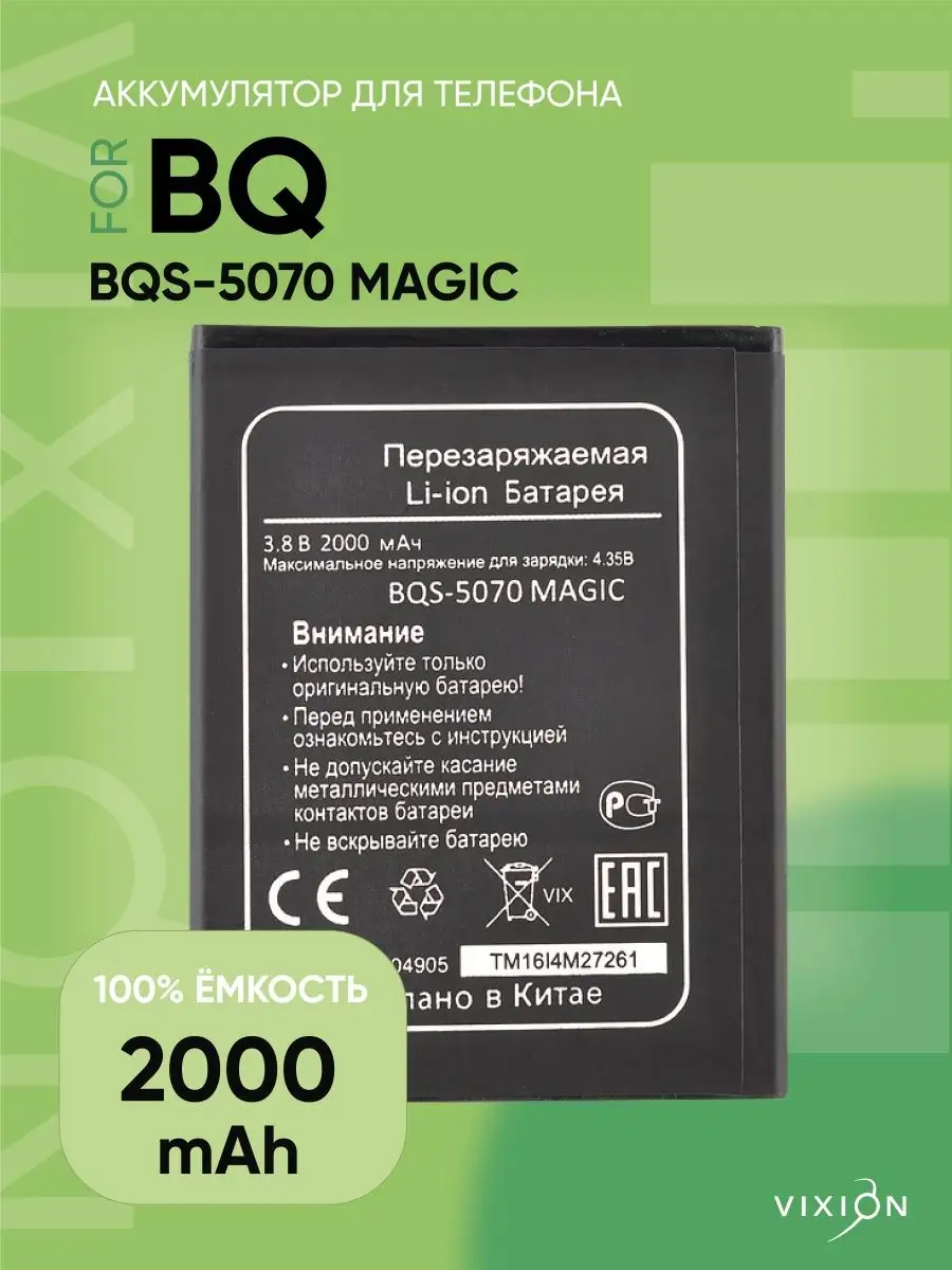 Аккумулятор для BQ BQS-5070 Magic Vixion 45087909 купить в  интернет-магазине Wildberries