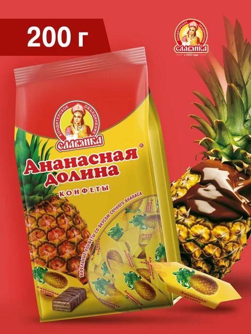 Славянка Вафельные конфеты "Ананасная долина", 200 гр, 200 г, фото 2
