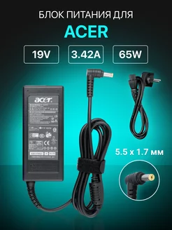 Зарядка для ноутбука 65W 19V 3.42A разъем 5.5x1.7 Acer 45088046 купить за 884 ₽ в интернет-магазине Wildberries