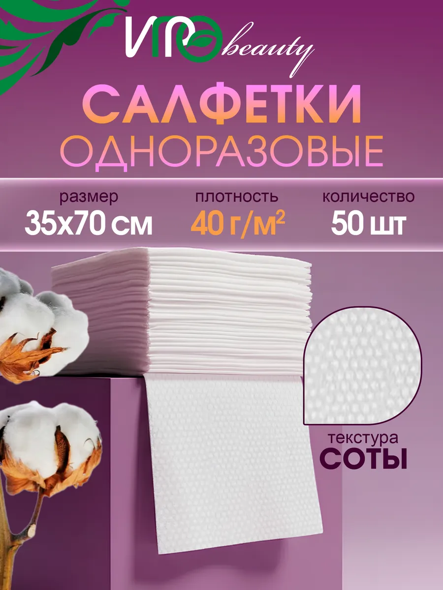 Полотенце одноразовое