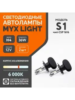 Лед лампы h4 автомобильные светодиодные модель S1 1616 MYX 45089161 купить за 620 ₽ в интернет-магазине Wildberries