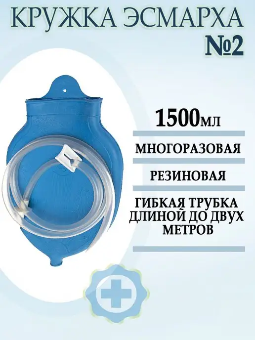 АЛЬФАПЛАСТИК Кружка ЭСМАРХА многоразовая многоразовая №2, объём 1500мл, 1,5 л