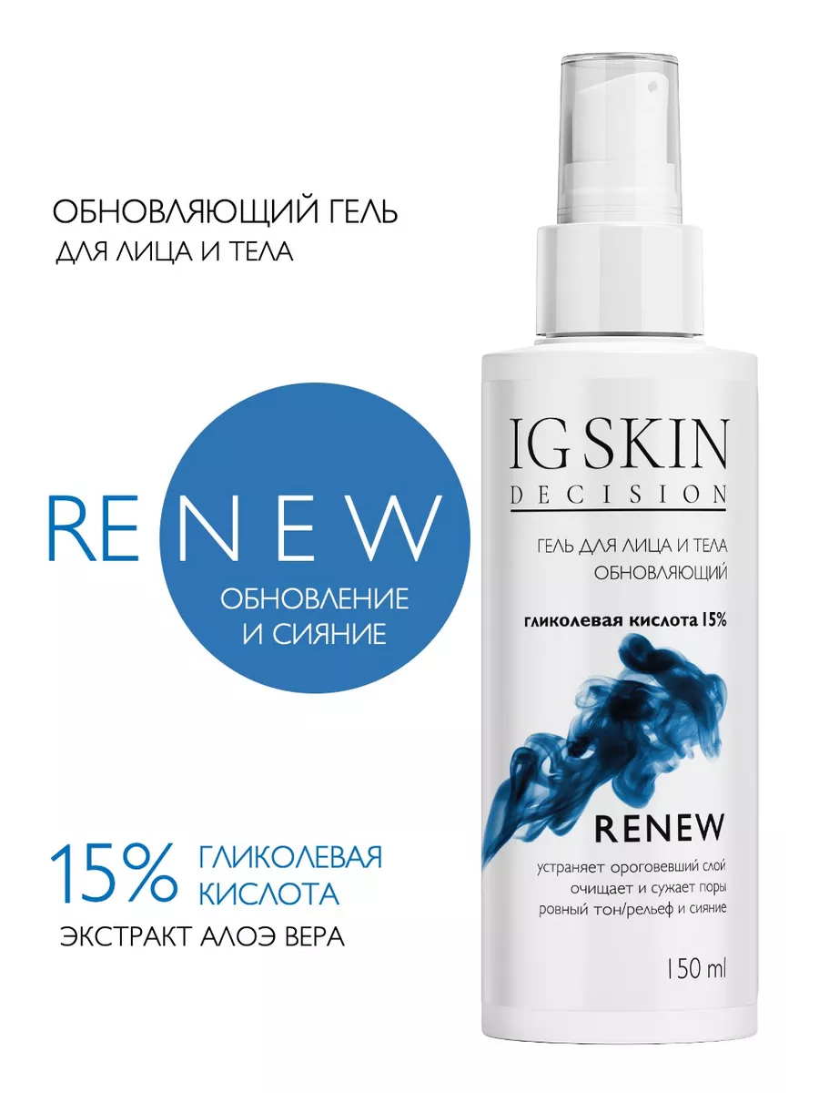 Гликолевый гель 15% с эффектом пилинга IG SKIN Decision 45091320 купить за  822 ₽ в интернет-магазине Wildberries