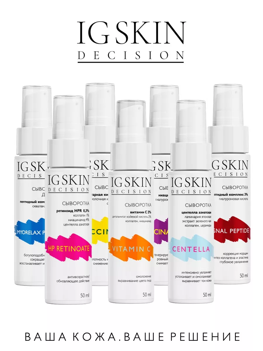 Гликолевый гель 15% с эффектом пилинга IG SKIN Decision 45091320 купить за  822 ₽ в интернет-магазине Wildberries