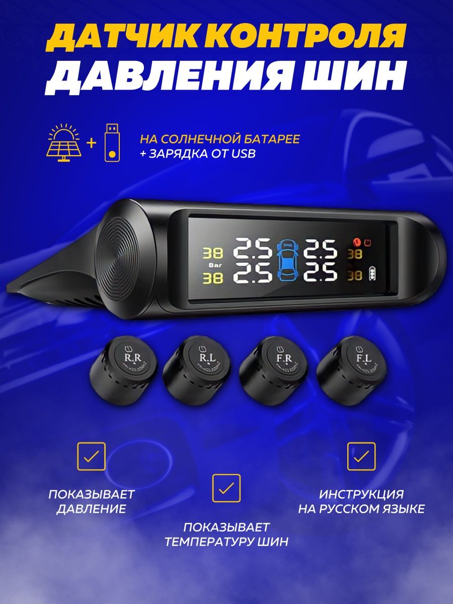 Датчик давления в шинах TPMS Wloo 45091519 купить за 1 930 ₽ в  интернет-магазине Wildberries