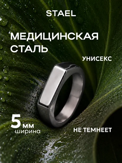 STAEL Кольцо печатка перстень, вариант