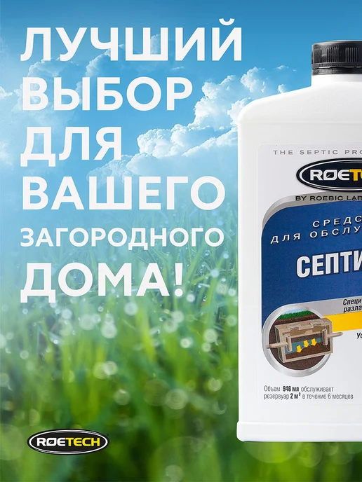 Roetech Бактерии для септика K-37, 1 штука, 946 л, фото 2