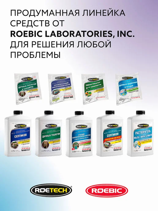 Roetech Бактерии для септика K-37, 1 штука, 946 л, фото 8