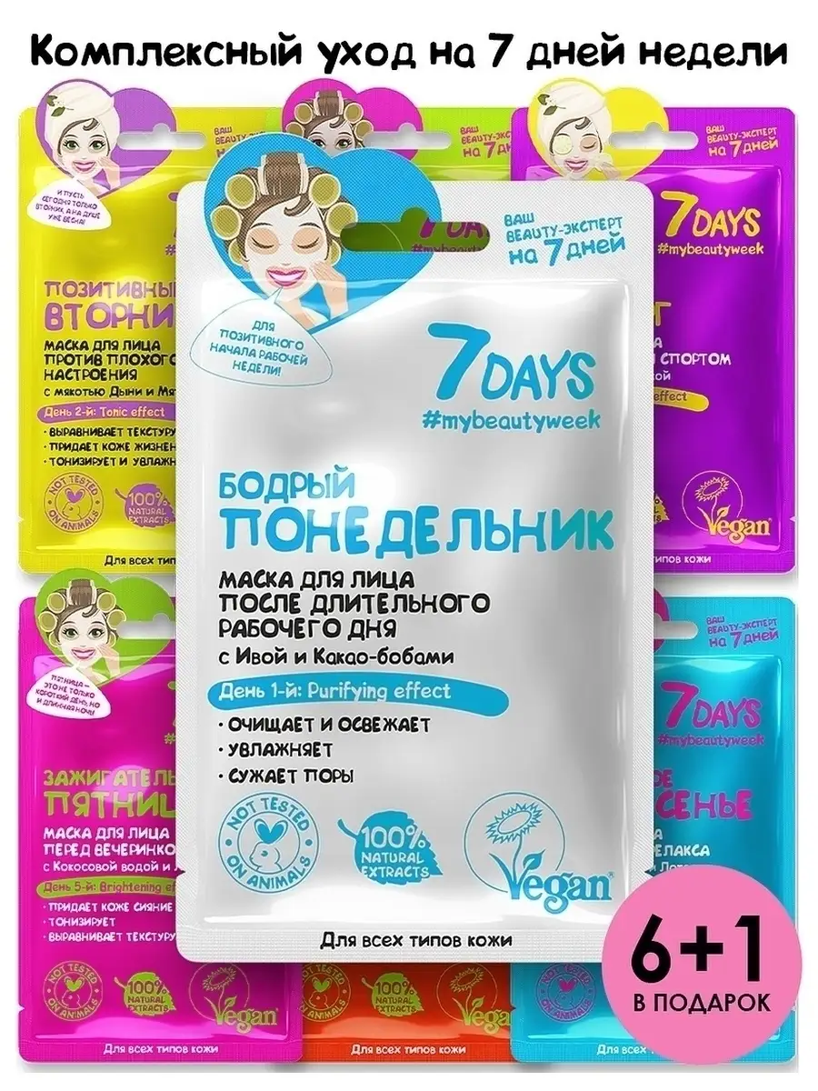 Маска для лица тканевая...