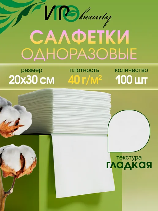 ИГРОbeauty Салфетка косметическая спанлейс, 100 шт