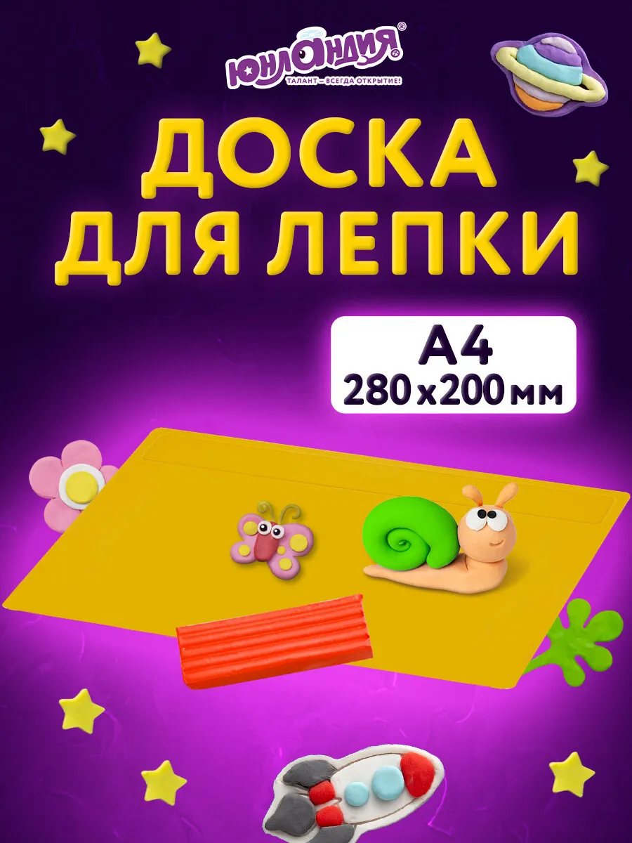 Доска для лепки А4, 280х200 мм,...