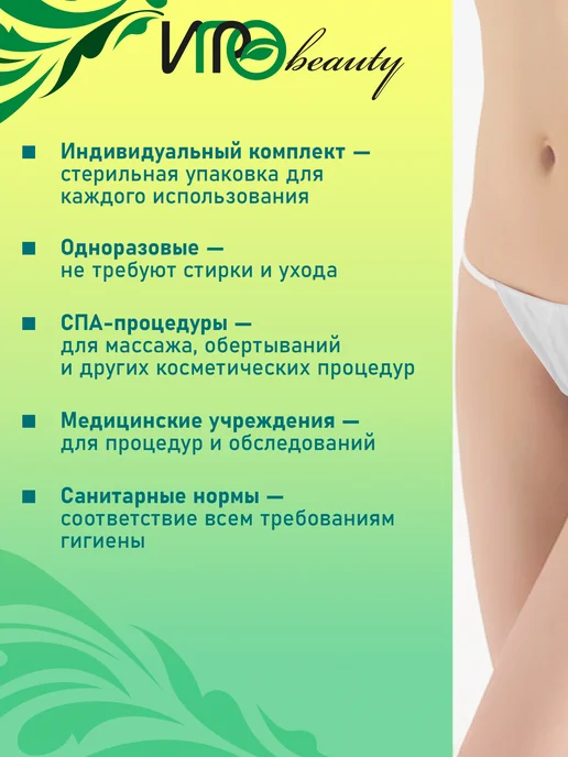 ИГРОbeauty Трусы одноразовые, белый, фото 2