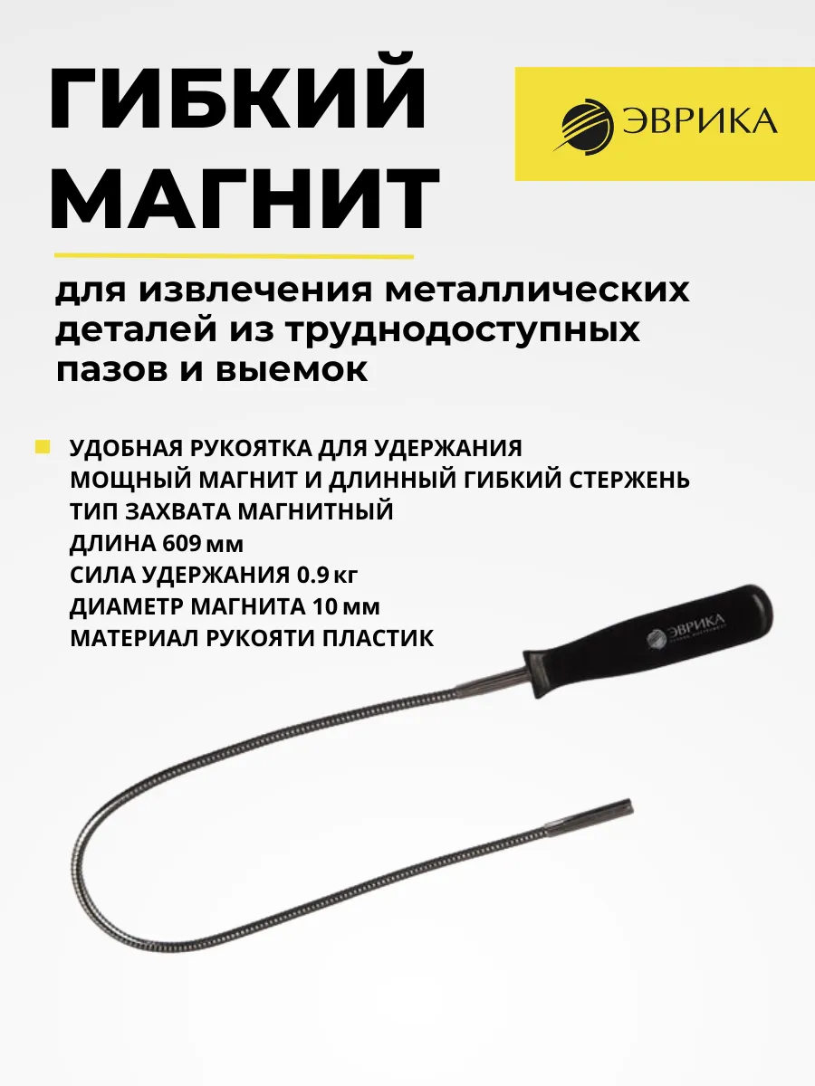 Магнит гибкий, длина 609мм, до 0.9 кг