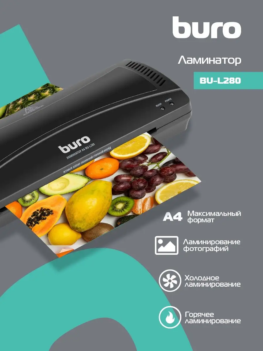 Ламинатор бумаги А4 BU-L280 80-125мкм, черный