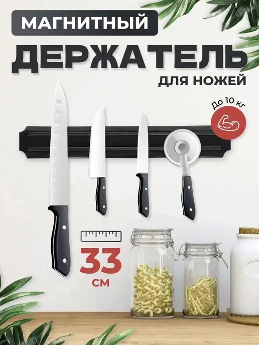 BLOCKNOUT Магнитный держатель для ножей на стену, вариант