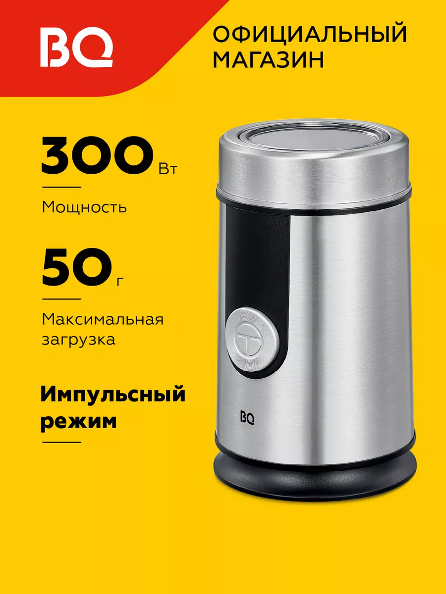 Кофемолка электрическая CG1000 BQ 45109649 купить за 1 630 ₽ в  интернет-магазине Wildberries