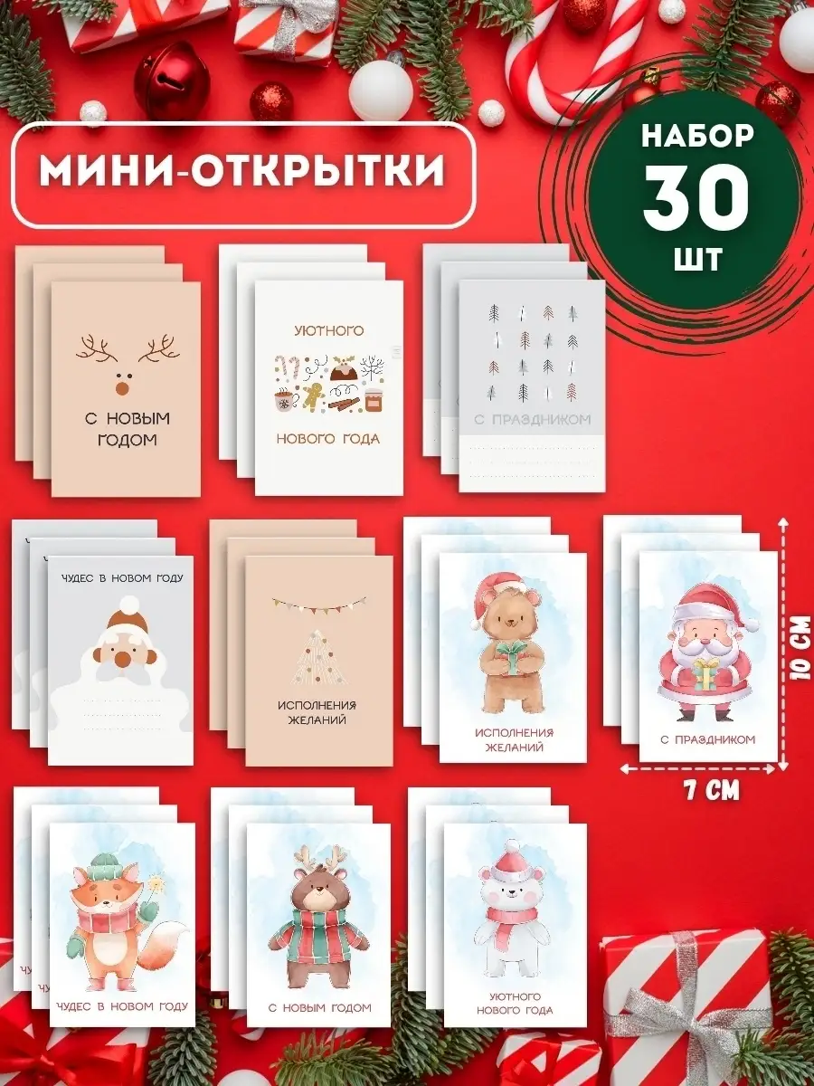 Купить новогодние открытки в интернет-магазине в Москве